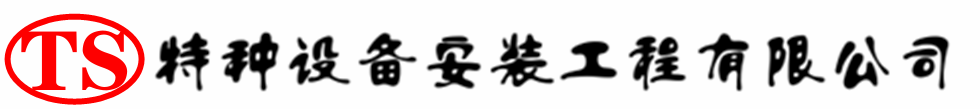 渝中压力容器安装公司_渝中压力管道安装_渝中储气罐安装告知厂家